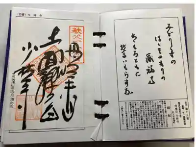 秩父霊場第十五番札所