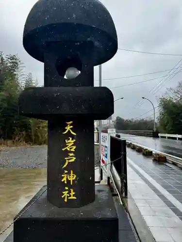 天岩戸神社(宮崎県)