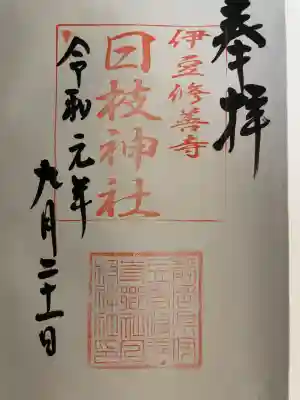 日枝神社(静岡県)