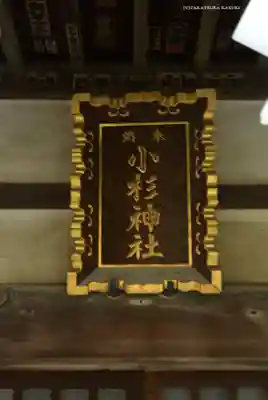小杉神社(神奈川県)