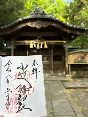 小竹八幡神社(和歌山県)