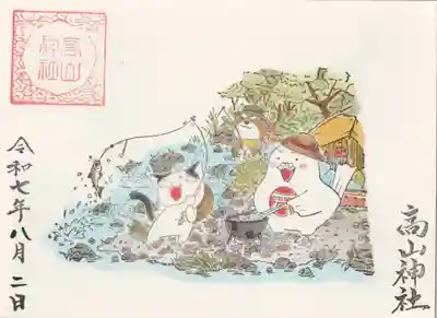 高山神社(群馬県)