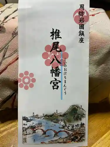 椎尾八幡宮の{uncategorized: "未分類", other: "その他", undefined: "問題あり", building: "その他建物", grave: "お墓", sacred_gate: "鳥居", guardian: "狛犬", statue: "像", buddha: "仏像", history: "歴史", nature: "自然", garden: "庭園", animal: "動物", pagoda: "塔", temizu: "手水舎", mountain_gate: "山門・神門", sanctuary: "本殿・本堂", subordinate: "末社・摂社", art: "芸術", scenery: "景色", jizo: "地蔵", ema: "絵馬", goshuin: "御朱印", omikuji: "おみくじ", items: "授与品その他", amulet: "お守り", goshuincho: "御朱印帳", eats: "食事", festival: "お祭り", votive_dance: "神楽", shichigosan: "七五三参", wedding: "結婚式", experience: "体験その他", initially: "初詣", around: "周辺", anti_infection: "感染症対策"}