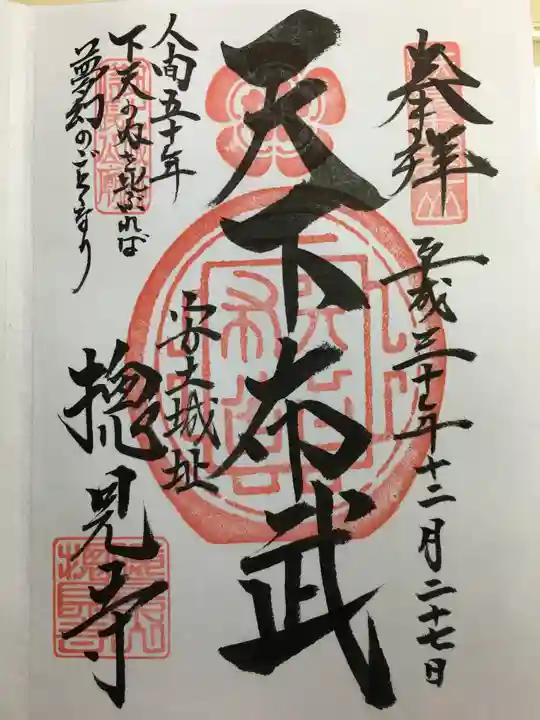 総見寺の御朱印