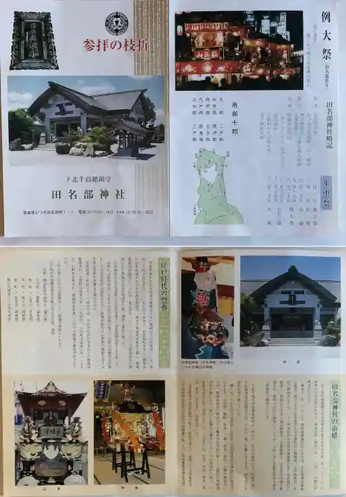 田名部神社(青森県)