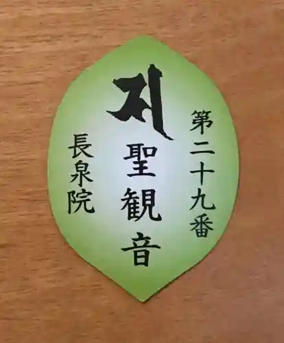 長泉院の授与品その他