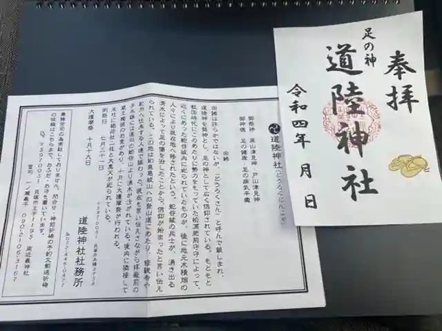 道陸神社(大阪府)