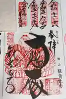 観音正寺の御朱印
