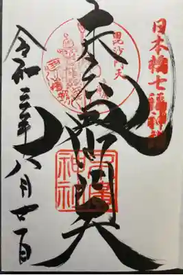 日本橋七福神・毘沙門天