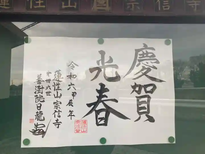 宗信寺(神奈川県)
