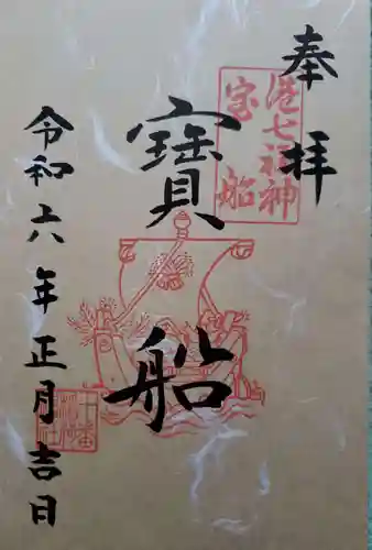 十番稲荷神社の御朱印