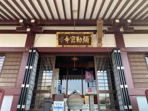 岩槻大師彌勒密寺の本殿