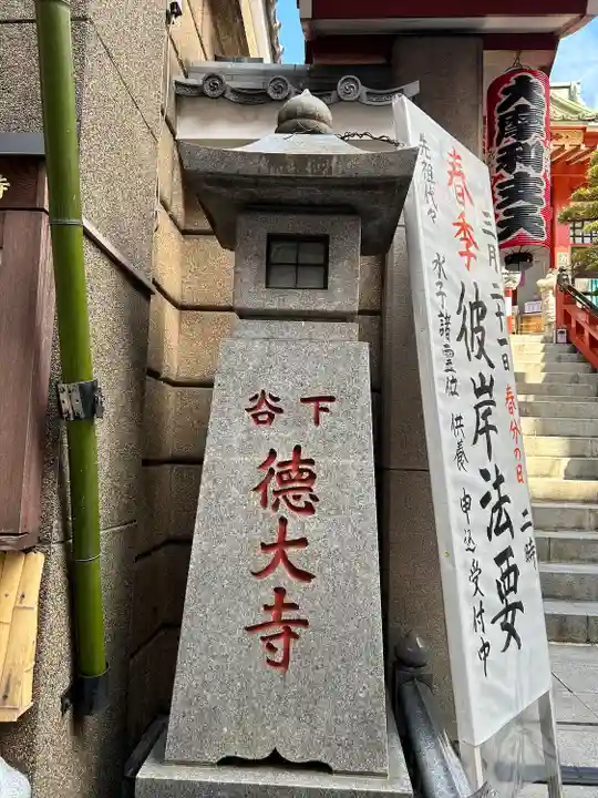 摩利支天 徳大寺(東京都)