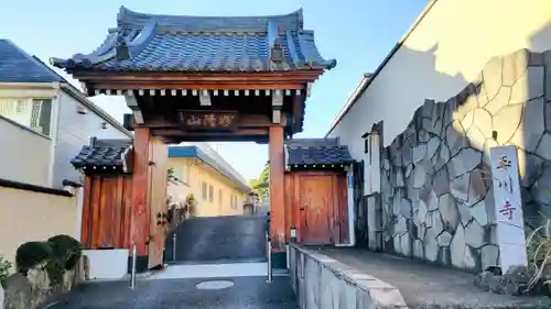 玉川寺(東京都)