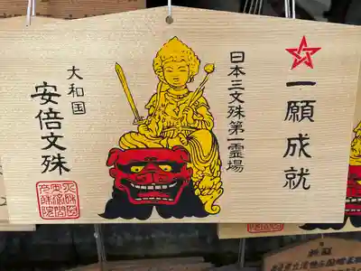 安倍文殊院 (奈良県)