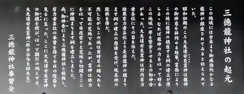 三徳龍神社（名東本通3）の歴史