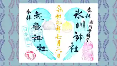 高円寺氷川神社の御朱印