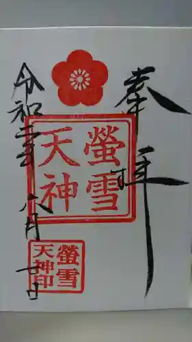 赤城神社の御朱印