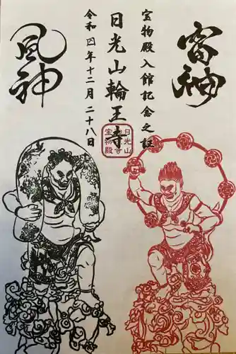 日光山輪王寺三仏堂(栃木県)