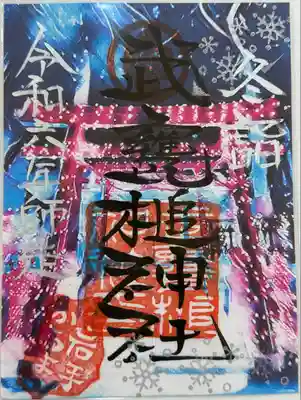 月替わり御朱印
書置き