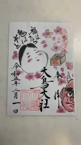 和泉國一之宮　大鳥大社(大阪府)