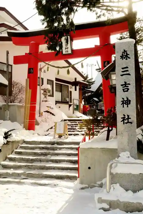 森三吉神社の鳥居