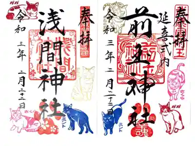 猫の日特別限定ご朱印🐈郵送にて