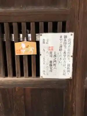 妻科神社のその他建物