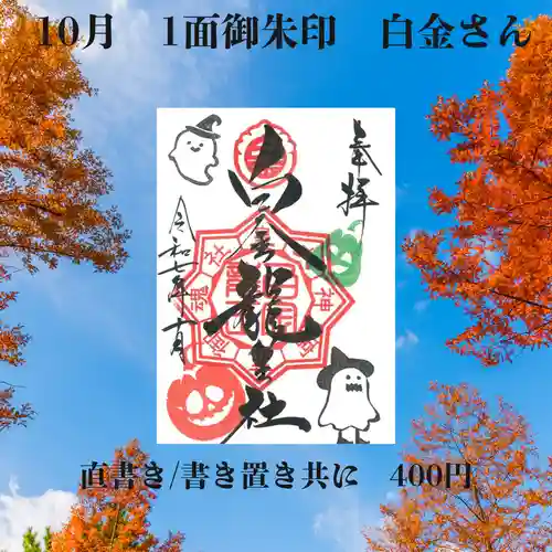 若宮神明社の御朱印