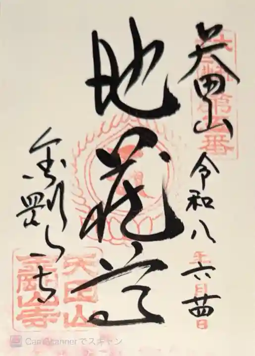 矢田寺(奈良県)