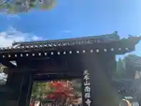 南禅寺(京都府)