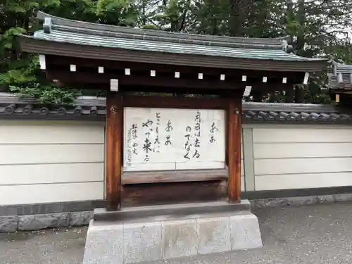 新善光寺(北海道)