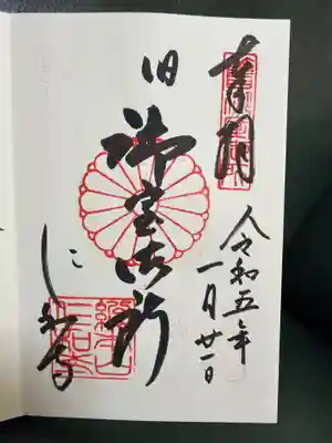 仁和寺の御朱印