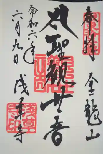 浅草寺の御朱印 2024年06月