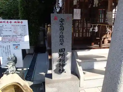 田所明神社のその他建物