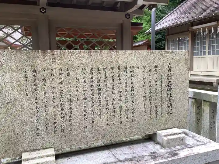 針名神社の歴史