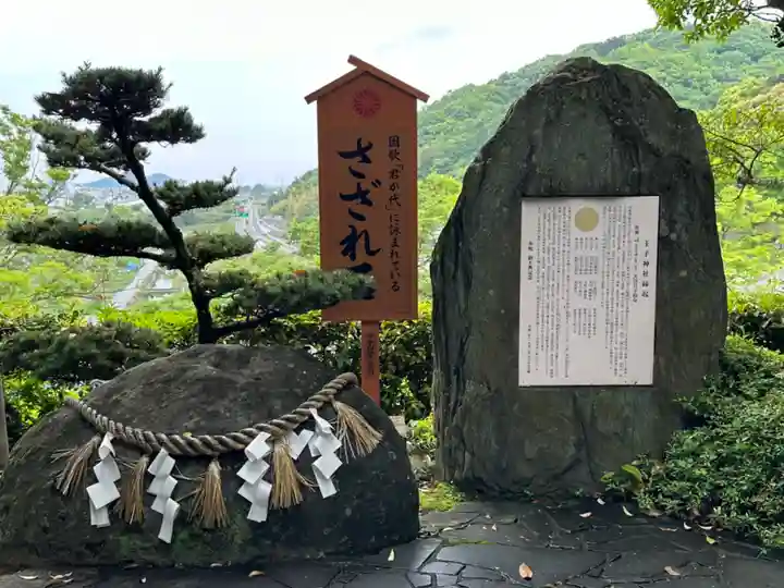 王子神社(徳島県)