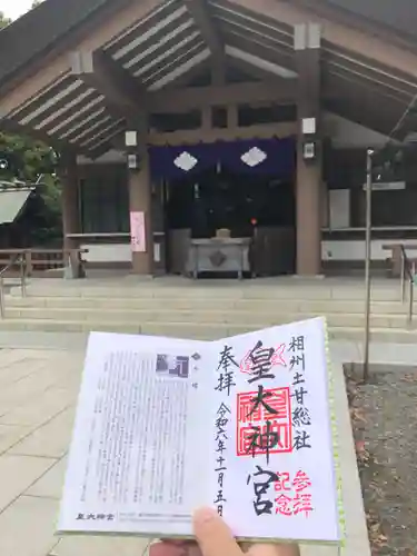 皇大神宮（烏森神社）(神奈川県)