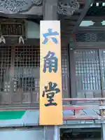 眞久寺のその他建物