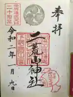日光二荒山神社の御朱印