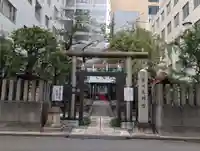 新川大神宮(東京都)
