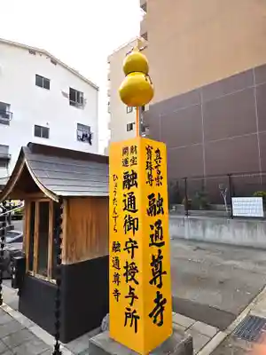融通尊寺(兵庫県)