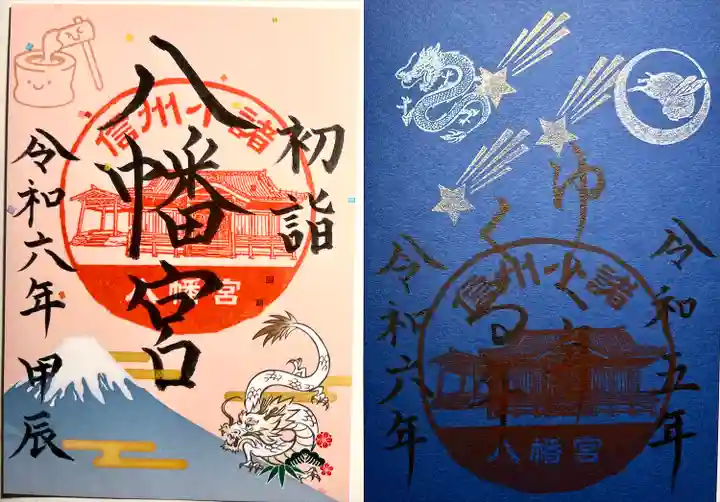 小諸八幡宮(長野県)