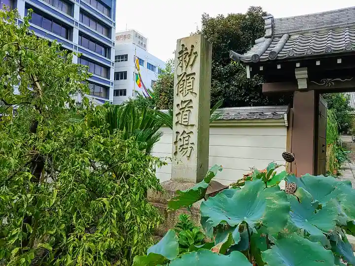 正覚寺のその他建物