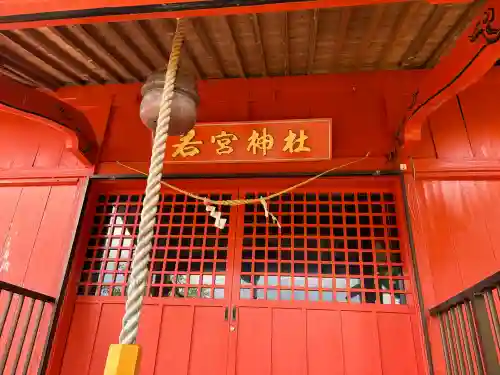 若宮神社(鹿児島県)
