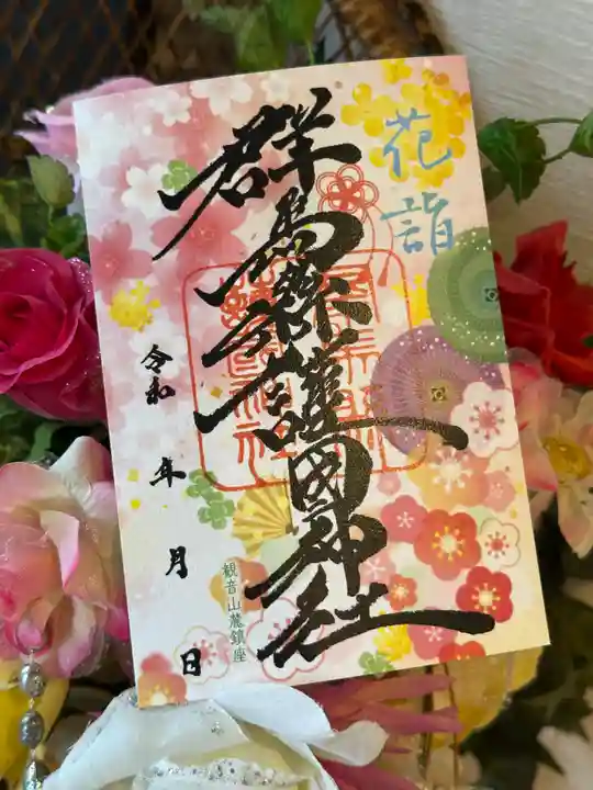 群馬県護国神社(群馬県)