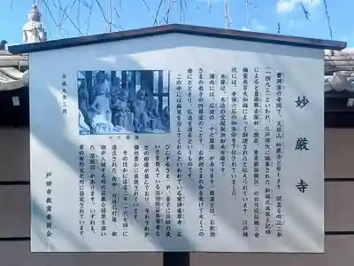 妙厳寺(埼玉県)