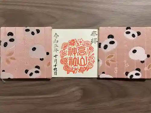 高山神社(群馬県)