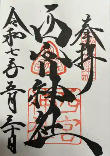 西宮神社(兵庫県)