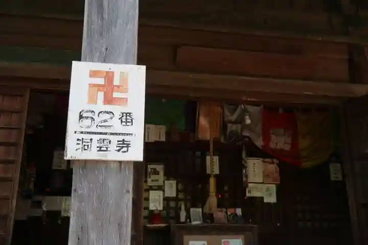 洞雲寺(愛知県)